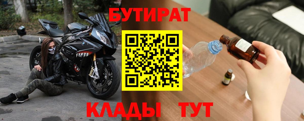 Бутират 99% Великий Новгород