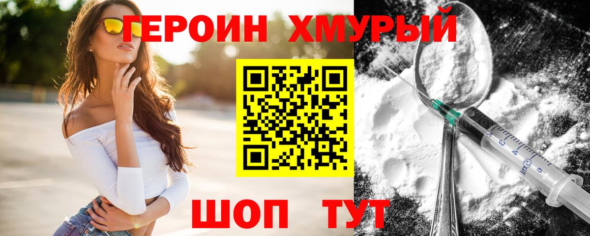 Великий Новгород  ГЕРОИН хмурый  Героин  Вход с VPN 