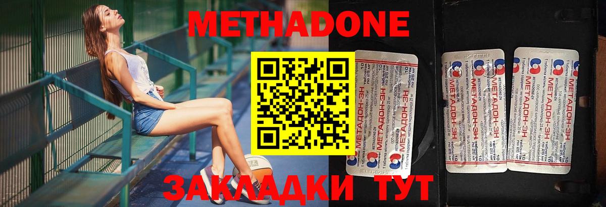 МЕТАДОН кристалл Великий Новгород